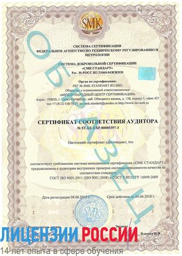 Образец сертификата соответствия аудитора №ST.RU.EXP.00005397-3 Котельники Сертификат ISO/TS 16949